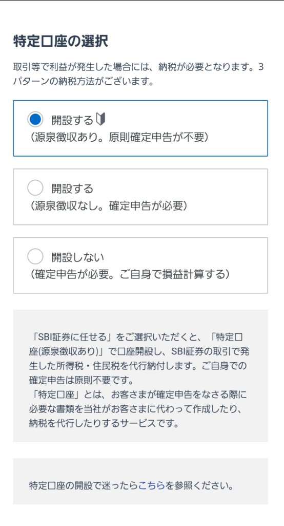 口座区分の選択（例）