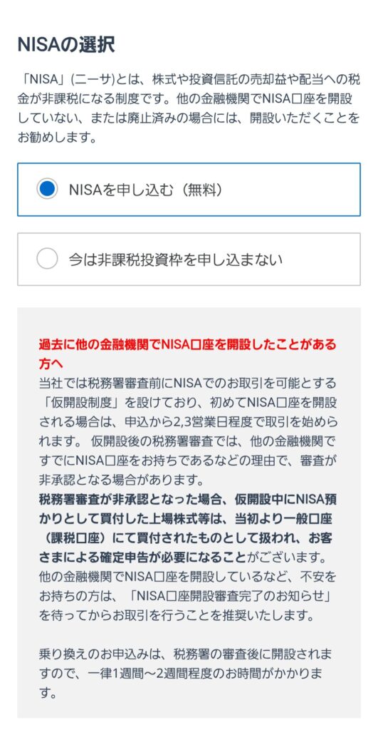 NISA選択（例）