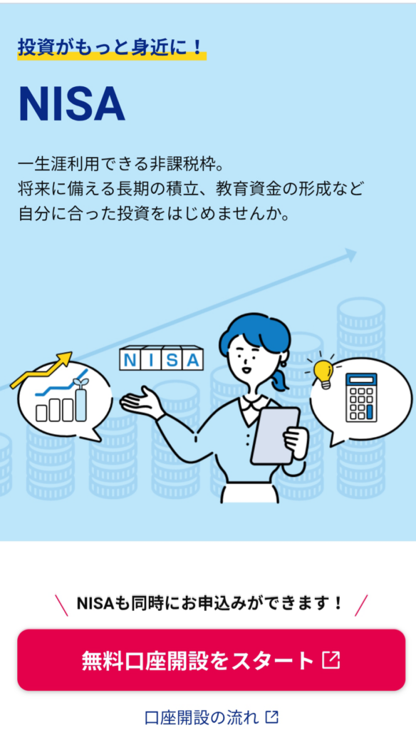 SBI証券 口座開設トップ（例）